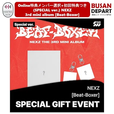 Beat-Boxer】NEXZ韓国カムバ初動反映店について【リンク集】｜ことの
