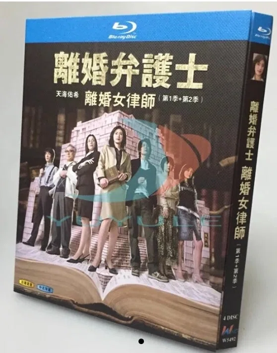 Blu-ray 】離婚弁護士 BOX（第1季＋第2季）📀天海祐希✨人気ドラマ