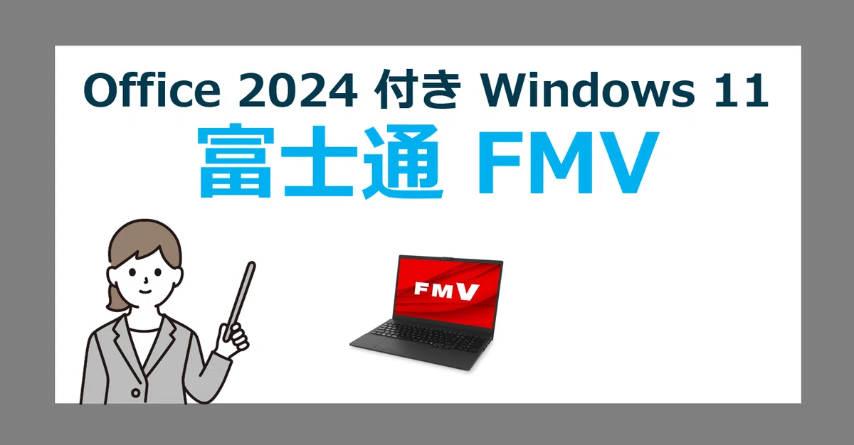2025 Latest] How to Choose a Fujitsu FMV PC with Office 2024