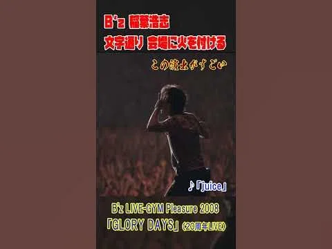 初めて飛行機に乗ってライブに行った日。/【回顧】B'z (2008.09.20) at