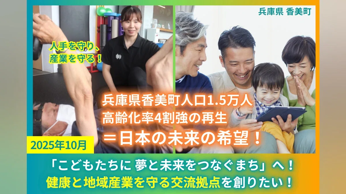人口1.5万人・高齢化率4割超の町の「健康と地域産業を支える拠点」をつくりたい！
