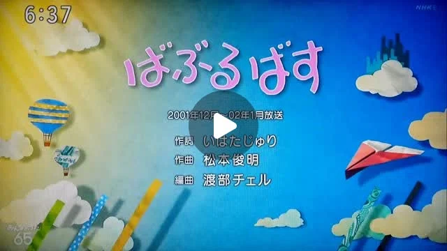 ばぶるばす　いはたじゅり　みんなのうた　NHK NHKみんなのうた いはたじゅり「ばぶるばす」｜速報☆みんなのうた【非