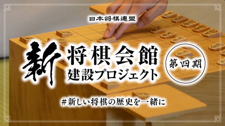 新しい将棋会館を建設するためのクラファン第四期には、名探偵コナン