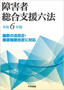 8年ぶりの改訂！『五訂 精神保健福祉法詳解』が発売されます｜けあサポ