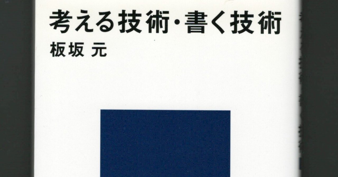 考える技術・書く技術: 説得力を高めるピラミッド原則
