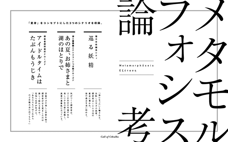 わくわく たのしい すぐに遊べる 夢見る変身譚シナリオ集 メタモルフォシス論考 哉村哉子 Note わくわく たのしい すぐに遊べる 夢見る変身譚シナリオ集 メタモルフォシス論考 哉村哉子 Note