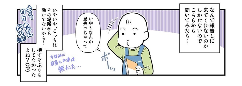 本屋さんでのモヤッとする話 あおずみそら Webプロモーションマンガクリエイター Note