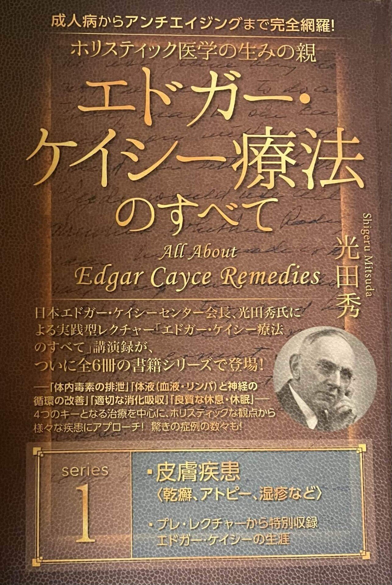 エドガー・ケイシーの健康レシピ ダイエット&ヘルス ○ケイシー