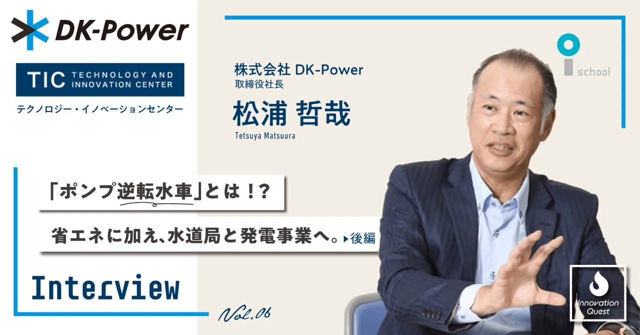 技術起点のイノベーションを社会実装する過程で価値獲得を目指す