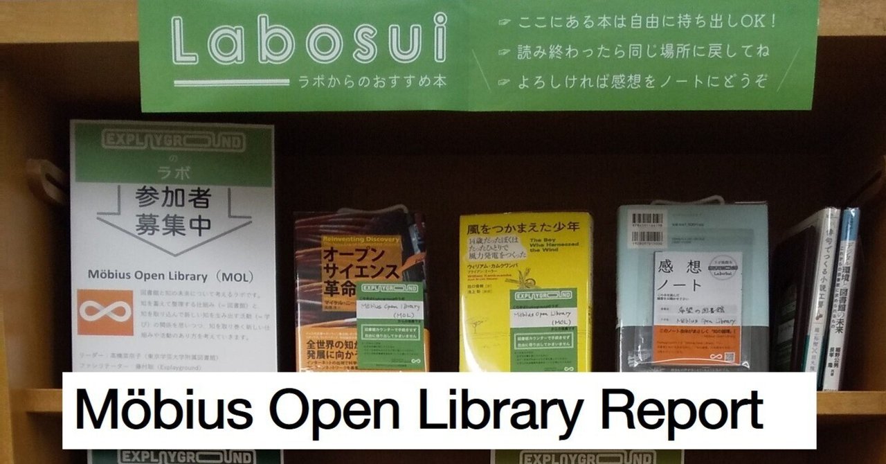 図書展示で「知の循環」を促す【Möbius Open Library Report Vol.18】