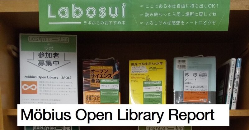 図書展示で「知の循環」を促す【Möbius Open Library Report Vol.18】