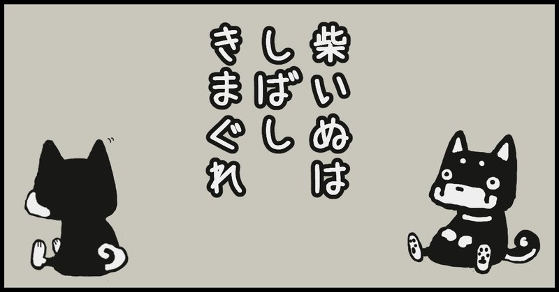 1匹目 そうでもない ぐざい Note