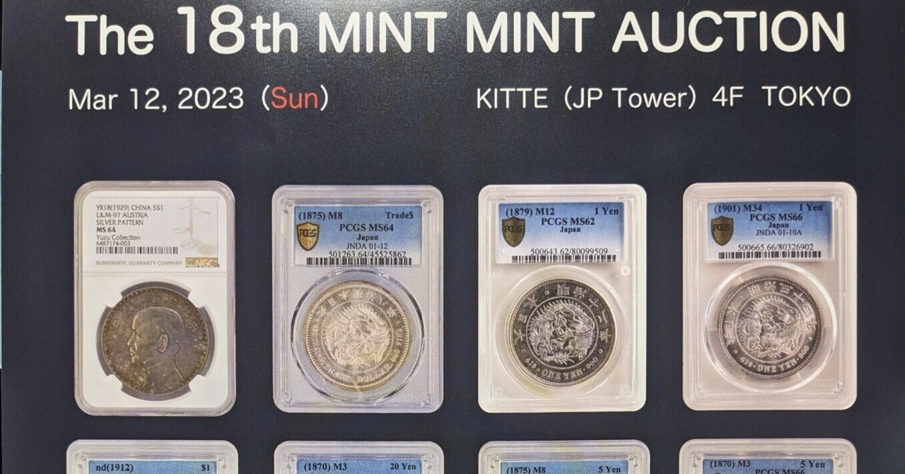 古銭PCGS 竜5銭銀貨M8年MS67