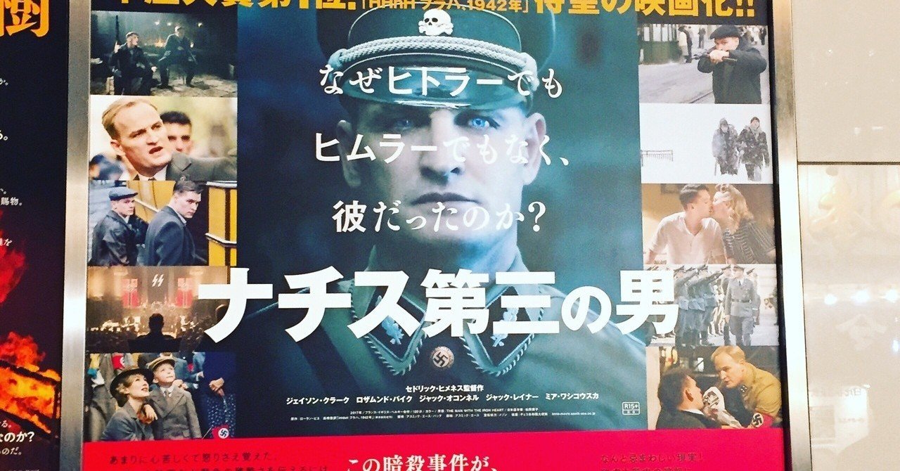 ナチス第三の男 を観る Markover 50 人生後半戦を愉しむ Note ナチス第三の男 を観る Markover 50 人生後半戦を愉しむ Note