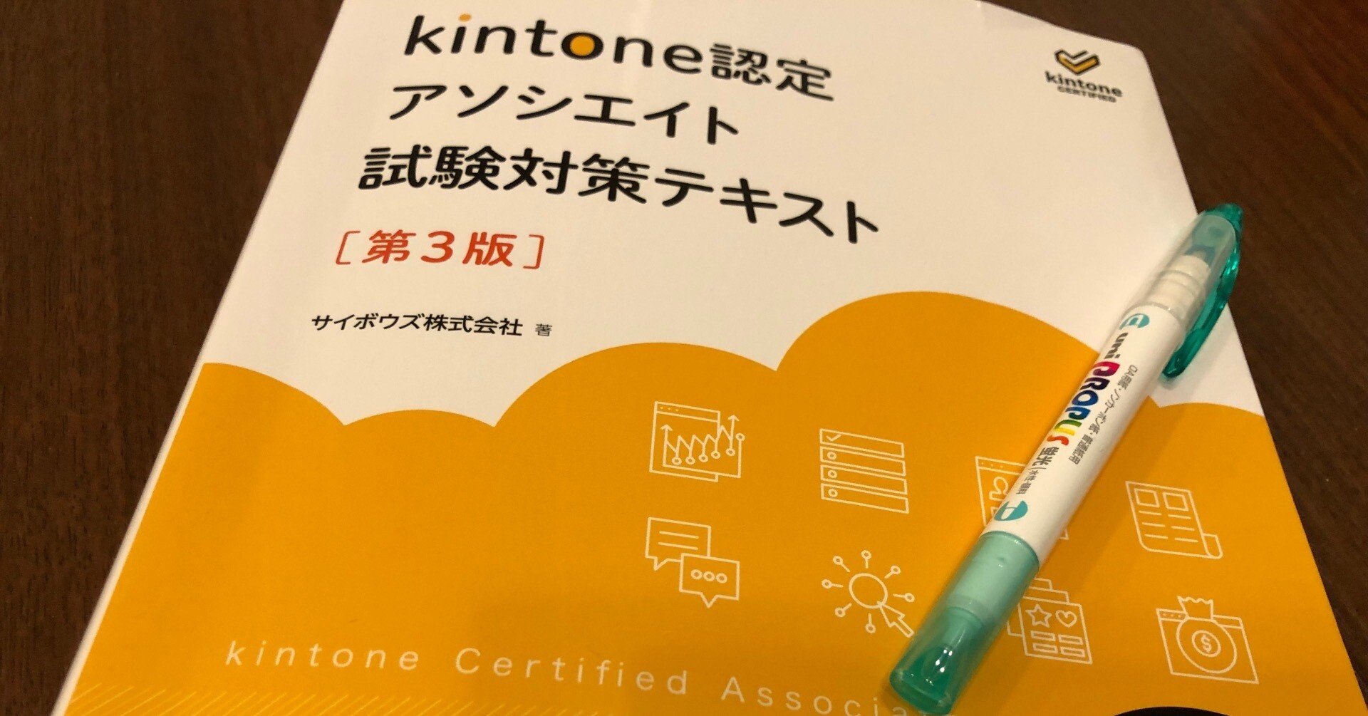 kintoneアソシエイト合格までの体験記｜neutrino_19