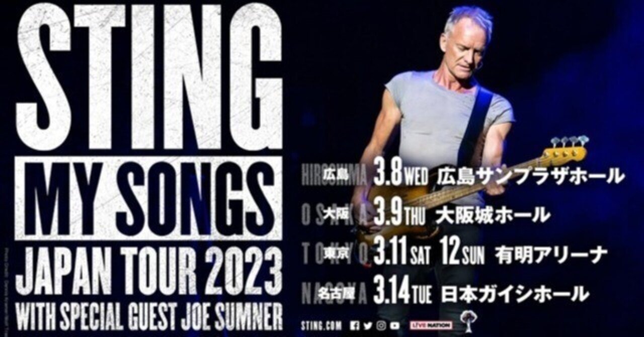 2023年03月11日 STING 