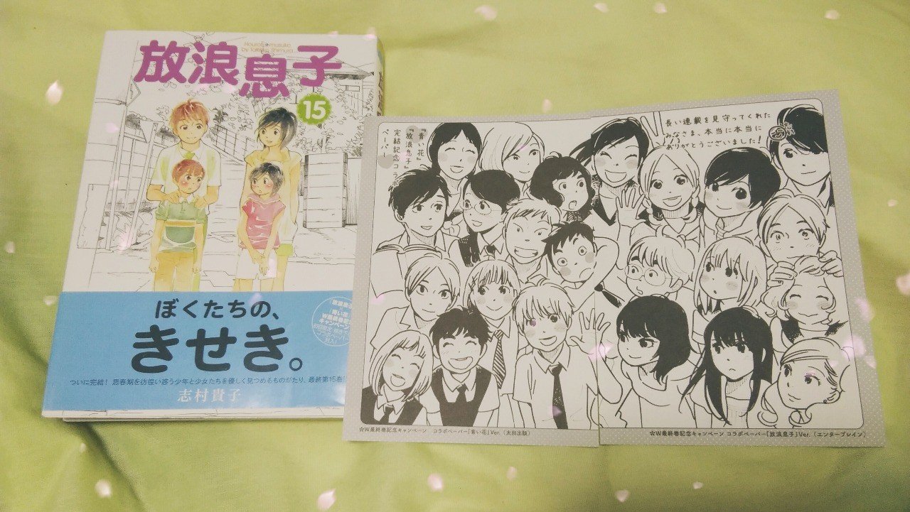 志村貴子 放浪息子 と 自分語り 星のオペラ Note 志村貴子 放浪息子 と 自分語り 星のオペラ Note
