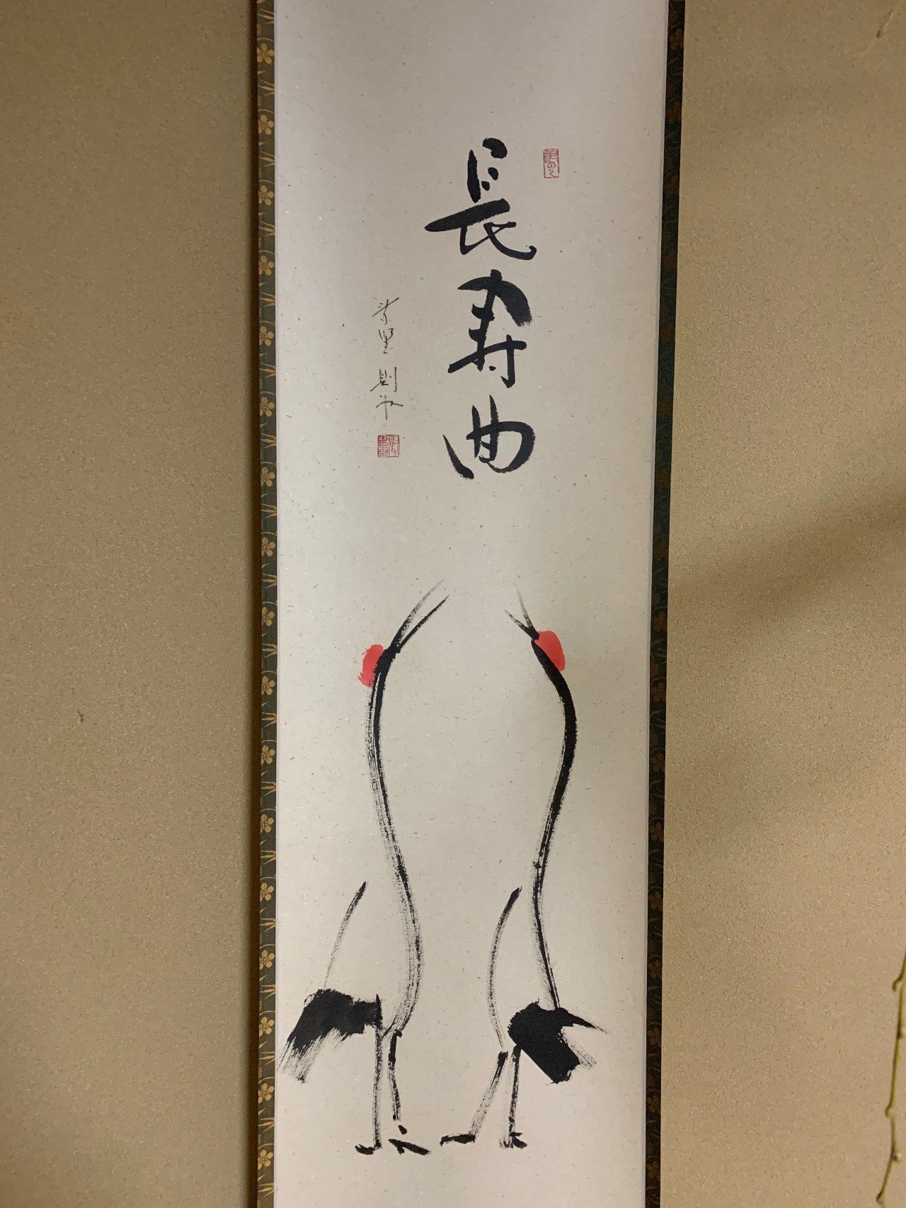 茶ノ湯の掛物；008 鶴宿千年松｜大村（前嶋）康太郎