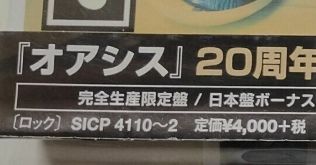 完全生産限定盤】オアシス「30周年記念デラックス・エディション