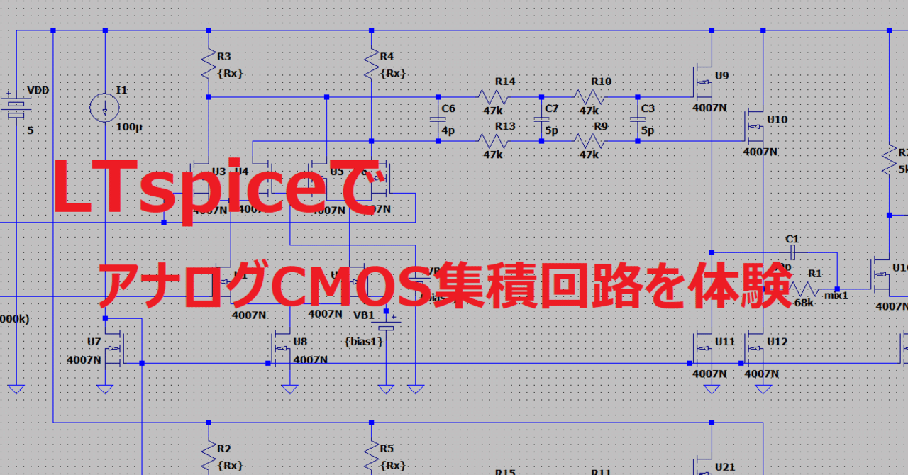 ナノCMOS集積回路 大規模集積回路の基本素子｜CMOSトランジスタの基本構造