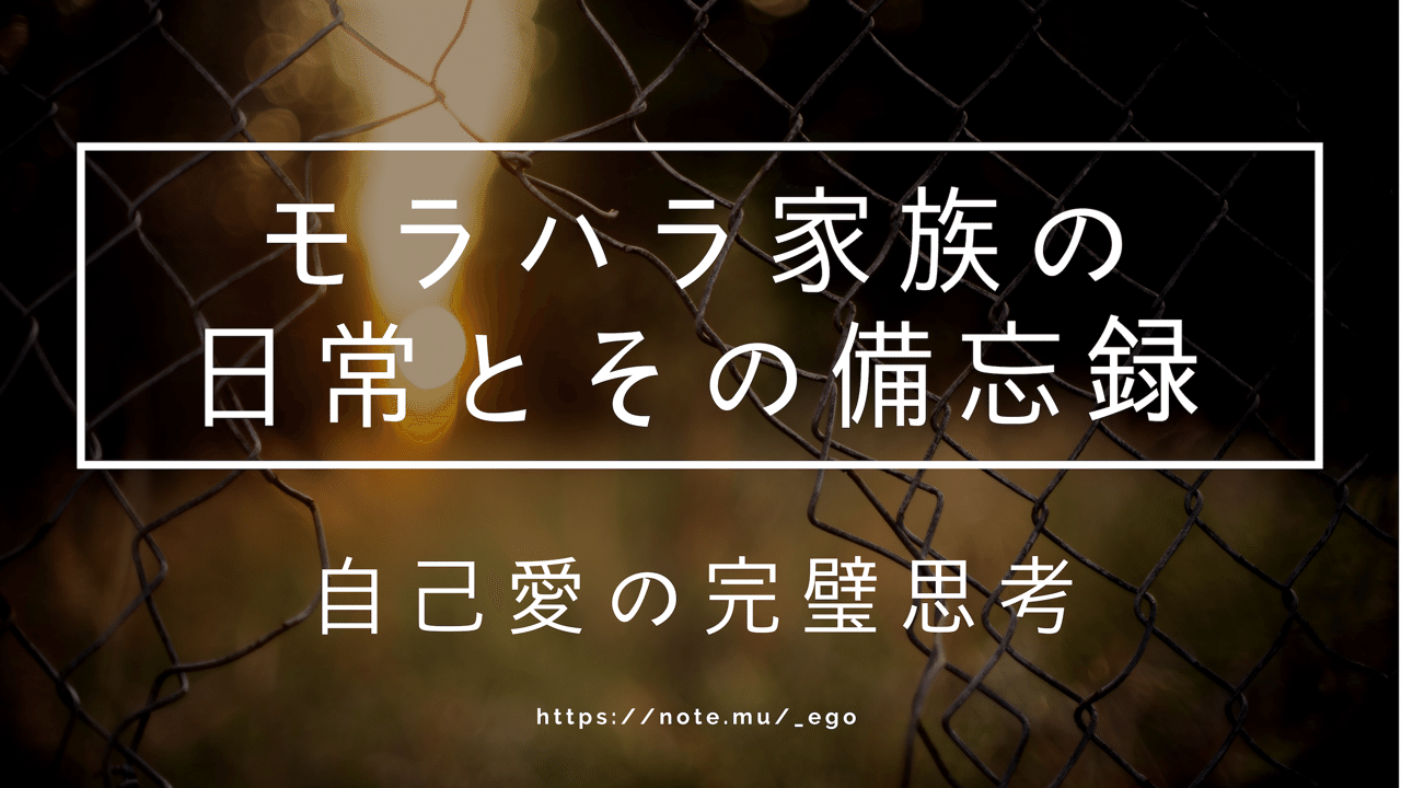 完璧思考 自己愛性パーソナリティ障害の場合 Ego Note