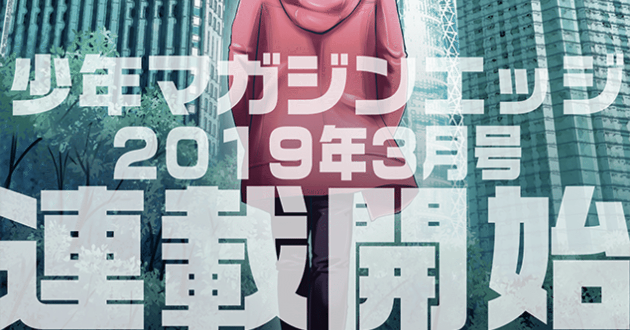 連載開始】童貞絶滅列島【予告編】｜川崎順平