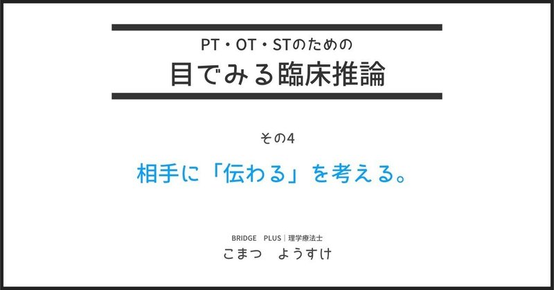 シリーズ４：相手に「伝わらない」で悩んでいるアナタに。