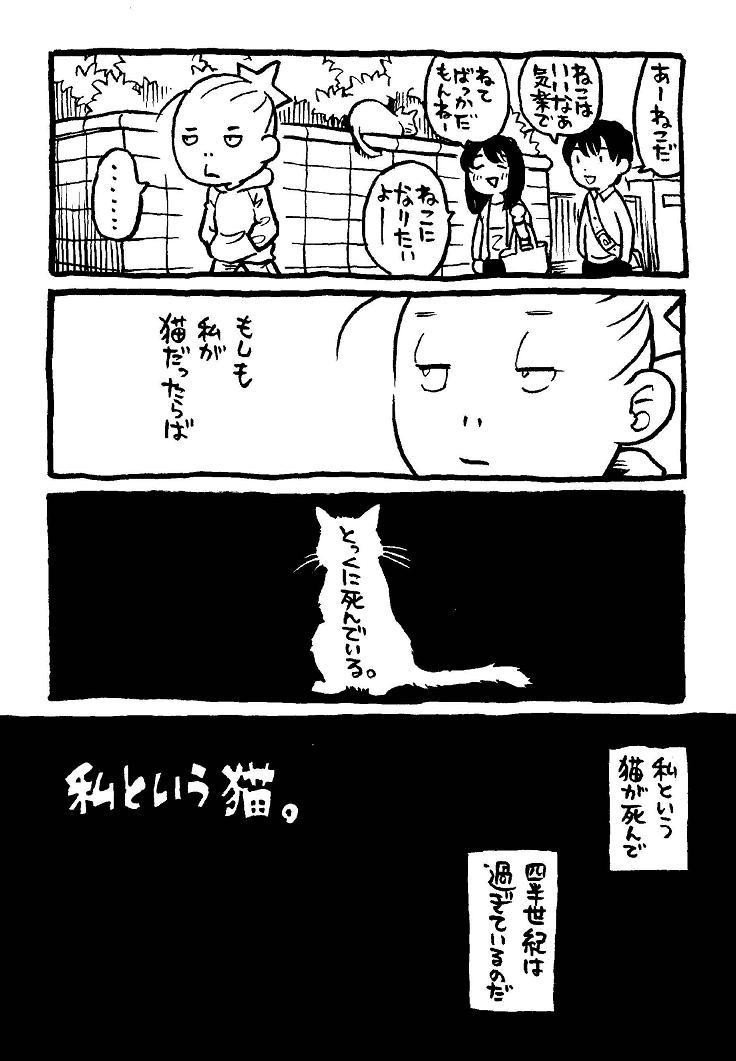 私という猫 完全版 / イシデ電 | 百年