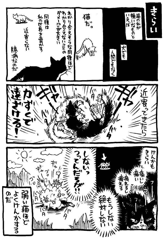 私という猫 本編まるまるためし読み 1 4 イシデ電 Note