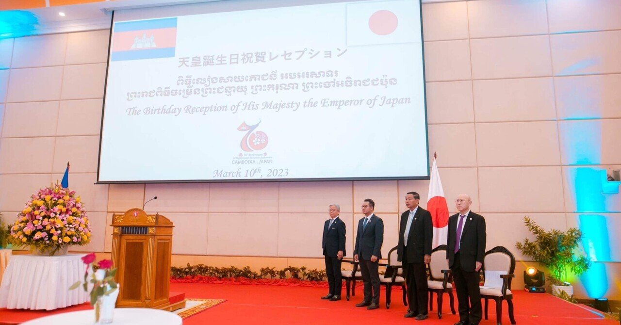 【日本とカンボジア】シエムリアプで史上初の天皇陛下の誕生日祝賀｜カンボジア太郎