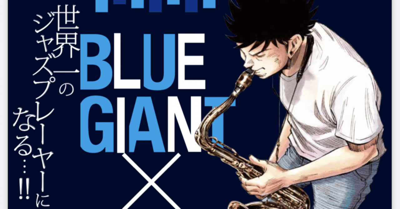 BLUE GIANT ブルージャイアント サイン入り複製原画 伊達政宗公騎馬像前 BLUE GIANT 聖地巡礼【仙台編】の前半|ブルーのアポロン