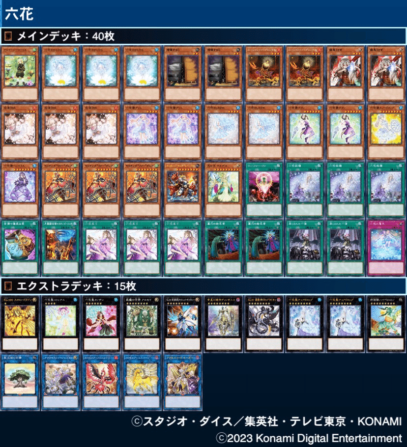 遊戯王MD】season15のハナシ【六花セリオンズ】|ユーディア.OS 遊戯王MD】season15のハナシ【六花セリオンズ】|ユーディア.OS