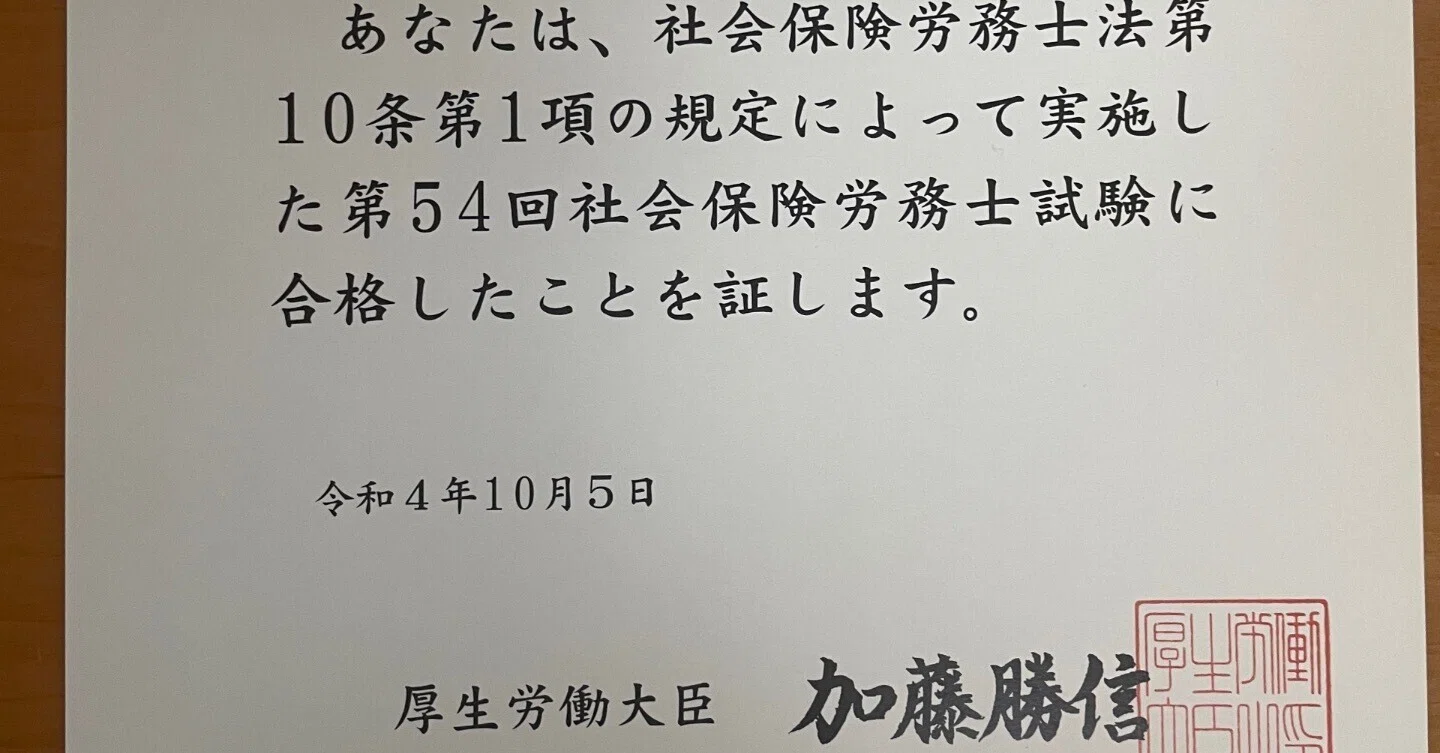社労士試験 1点に泣いたときに読んでほしいこと｜櫛田 忍｜特定社会