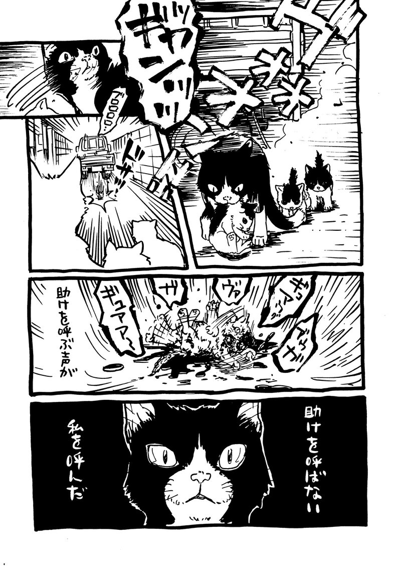 私という猫 本編まるまるためし読み 1 4 イシデ電 Note 私という猫 本編まるまるためし読み 1 4 イシデ電 Note