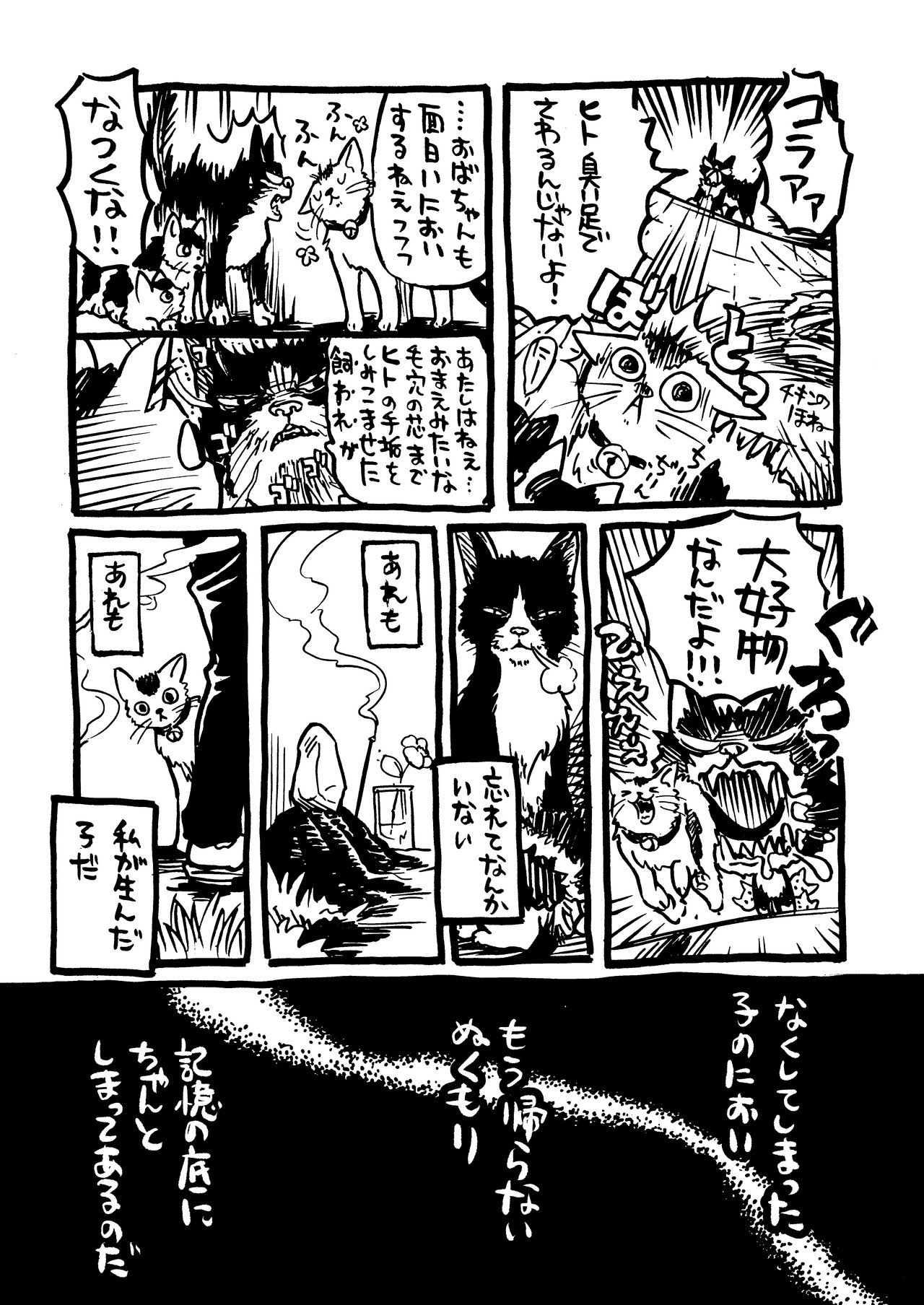私という猫』本編まるまるためし読み 1/4｜イシデ電