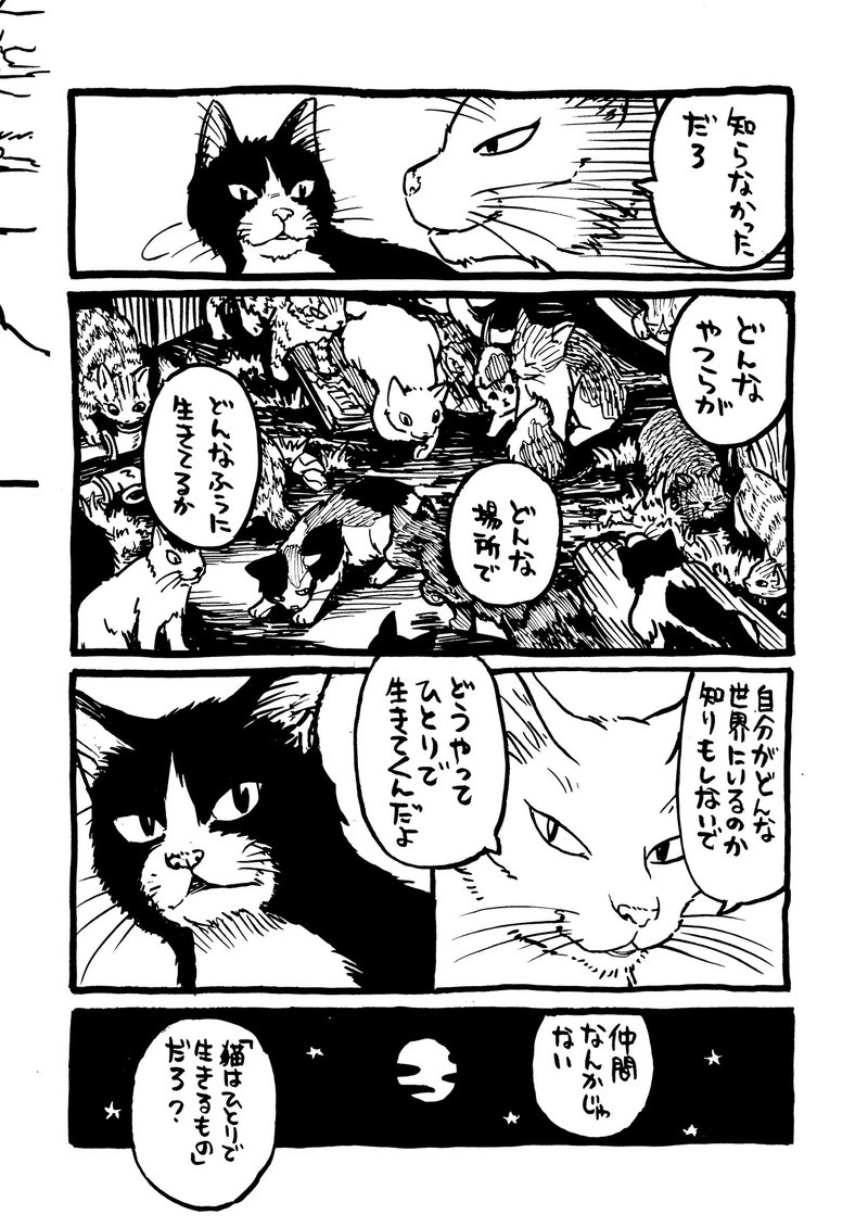 私という猫 本編まるまるためし読み 1 4 イシデ電 Note 私という猫 本編まるまるためし読み 1 4 イシデ電 Note