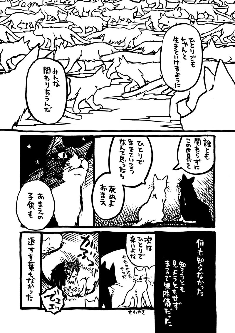 私という猫 本編まるまるためし読み 1 4 イシデ電 Note 私という猫 本編まるまるためし読み 1 4 イシデ電 Note