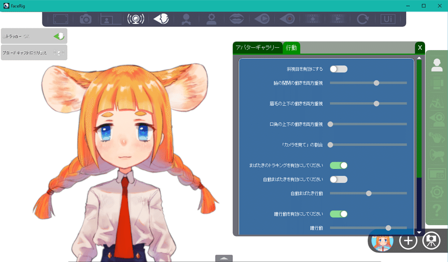 Facerigで滑らかな口の開閉と トラッキング設定 ナナメ Note Facerigで滑らかな口の開閉と トラッキング設定 ナナメ Note
