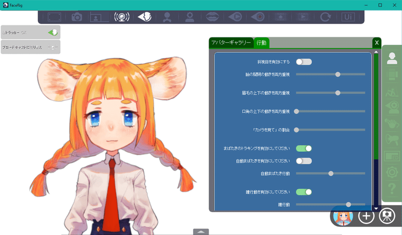 Facerigで滑らかな口の開閉と トラッキング設定 ナナメ Note