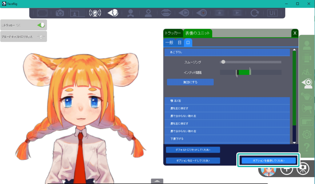 Facerigで滑らかな口の開閉と トラッキング設定 ナナメ Note