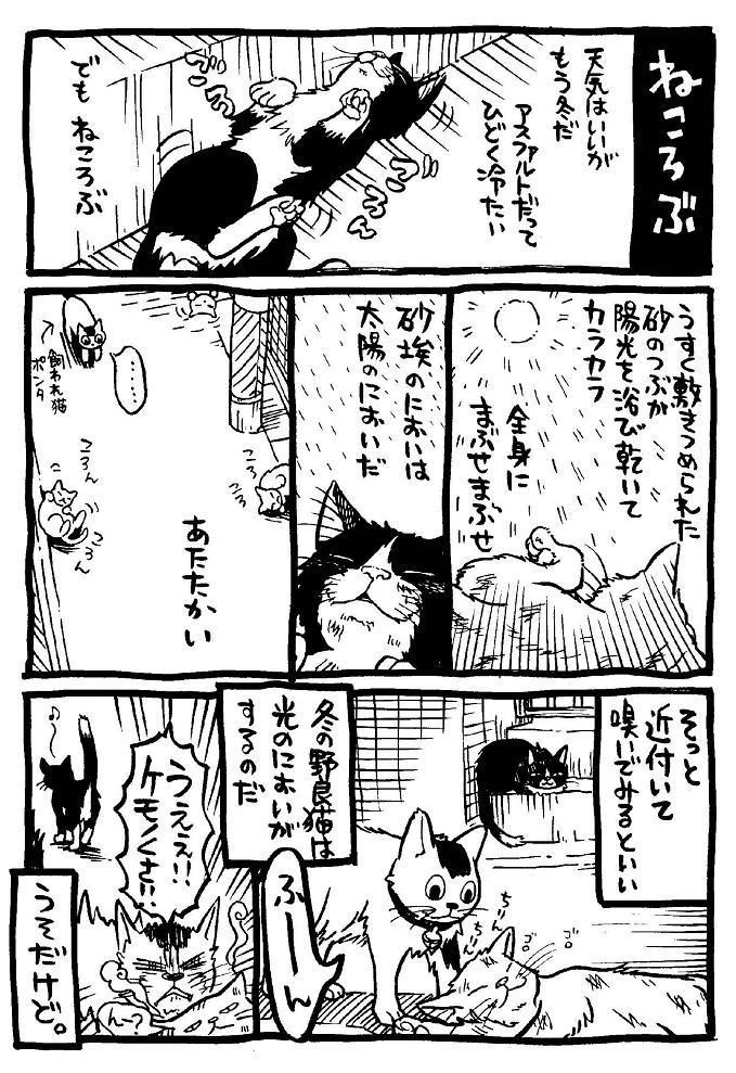 私という猫 本編まるまるためし読み 1 4 イシデ電 Note