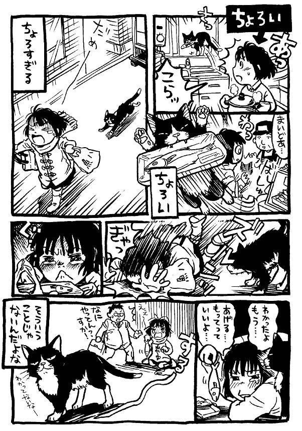 私という猫 本編まるまるためし読み 1 4 イシデ電 Note 私という猫 本編まるまるためし読み 1 4 イシデ電 Note