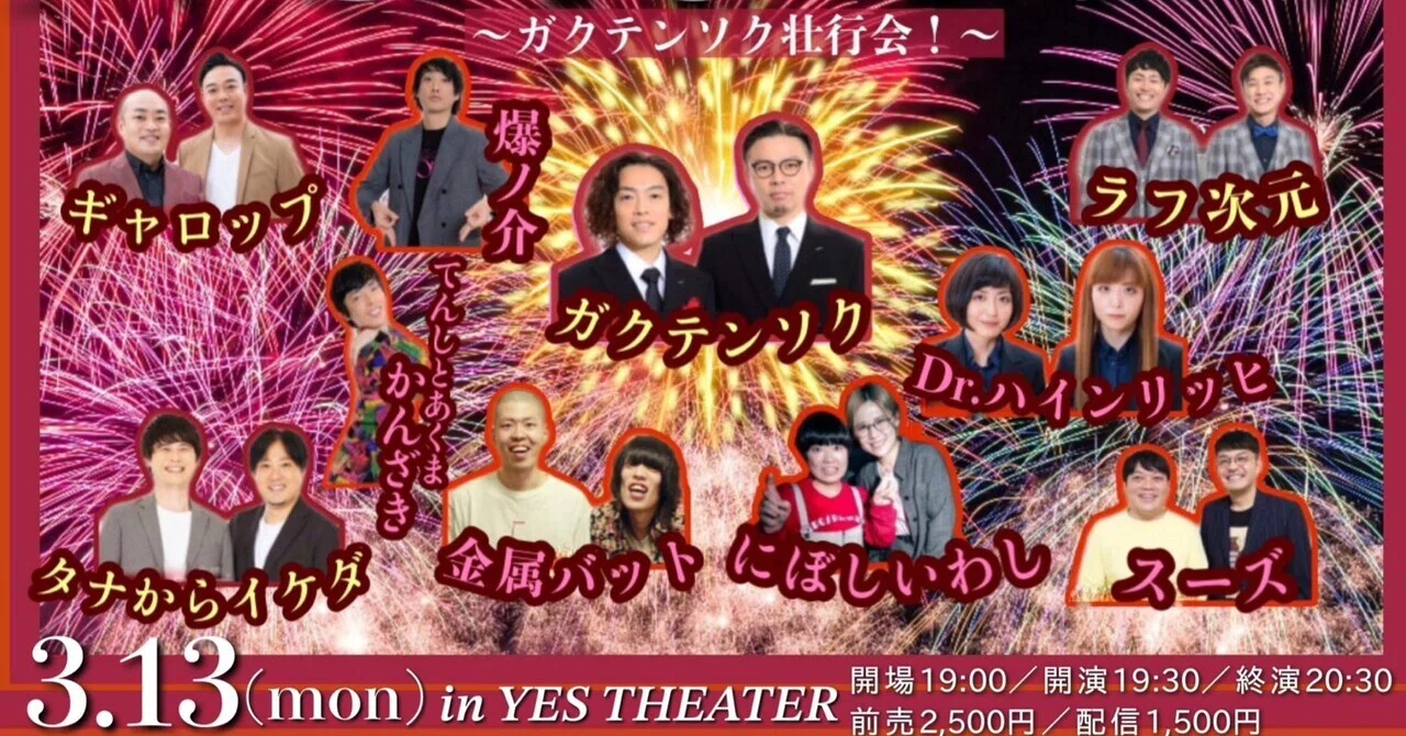 壮行会とは｜ガクテンソク 奥田修二