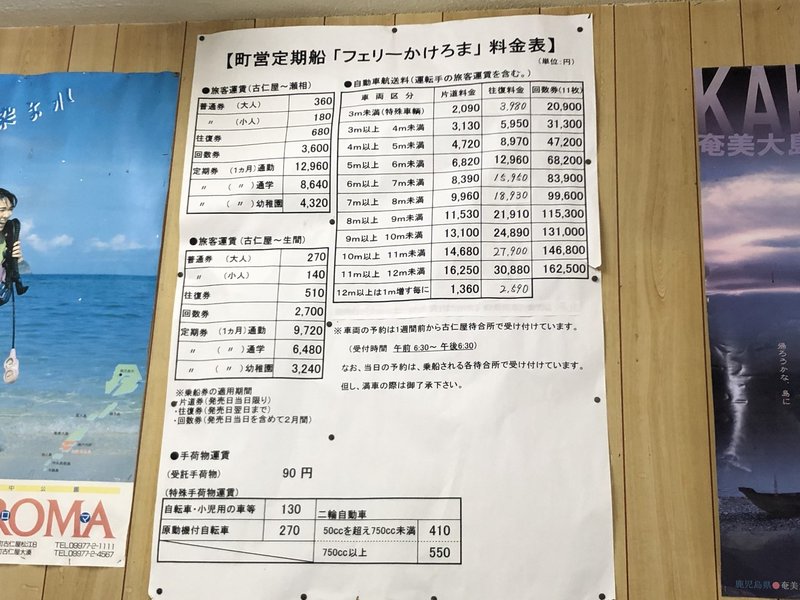 旅行者目線で見た奄美大島の旅 加計呂麻島編 海の駅せとうちの駐車料金 しみやんtv Note 旅行者目線で見た奄美大島の旅 加計呂麻島編 海の駅せとうちの駐車料金 しみやんtv Note