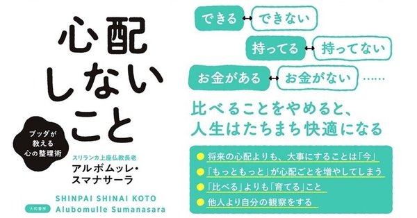 スマナサーラ長老の本を読む｜佐藤哲朗（nāgita）｜note