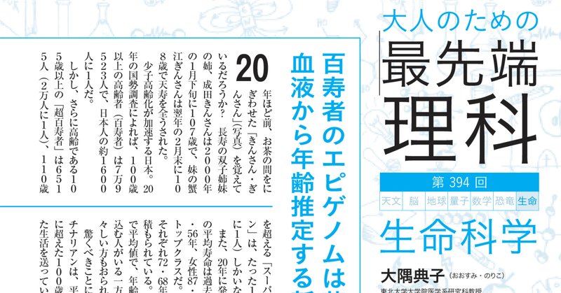 週刊ダイヤモンド連載コラム第394回：百寿者のエピゲノムは若い!?︎　血液から年齢推定する新手法