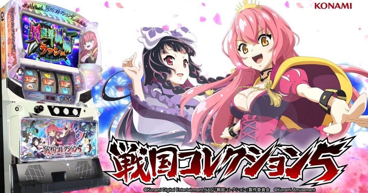 戦国コレクション5 おまけでユニコーン 6.5号機 スロット 天井期待値