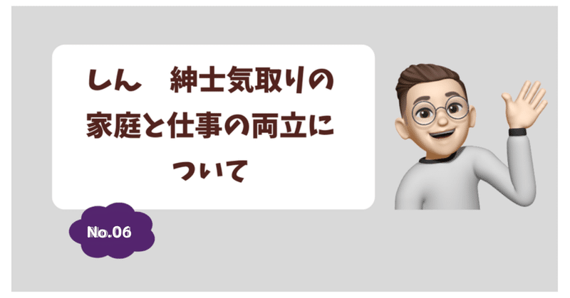 家庭と仕事の両立について　No.6