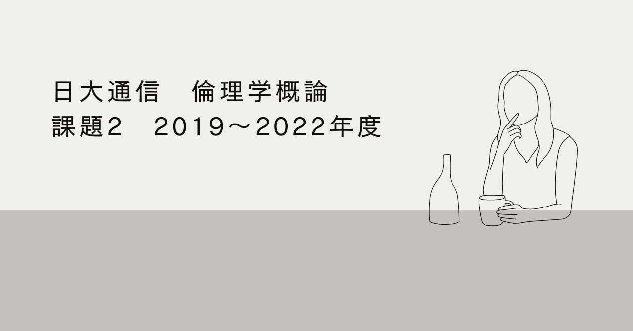 情報概論課題2合格リポート日大通信