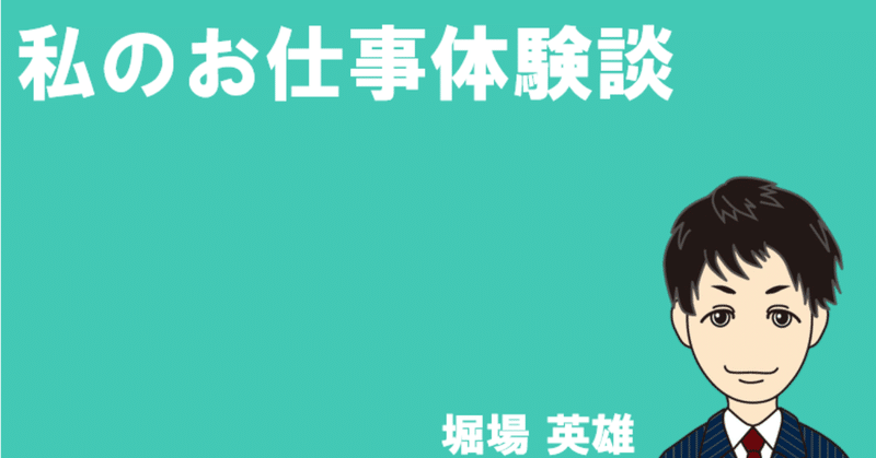 私の「お仕事(経験済)」ｘ「仕事感」